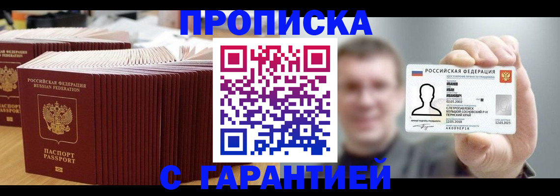 временная прописка в Чудово